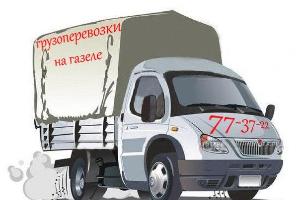 Услуги по перевозке груза на автомобили Газель Город Ижевск